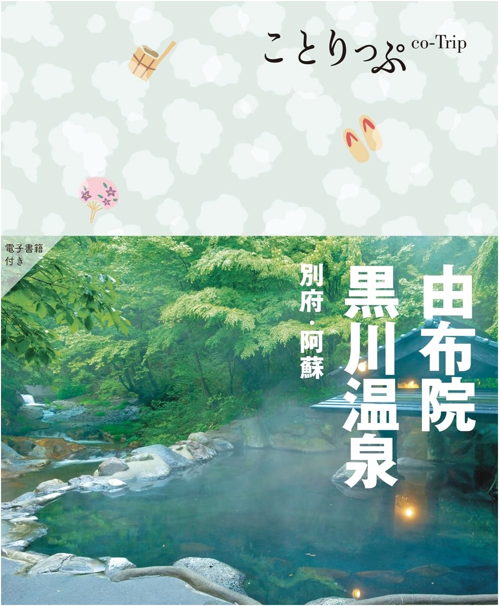 Co-Trip: Yufuin, Kurokawa Onsen, Beppu, and Aso Travel Guide