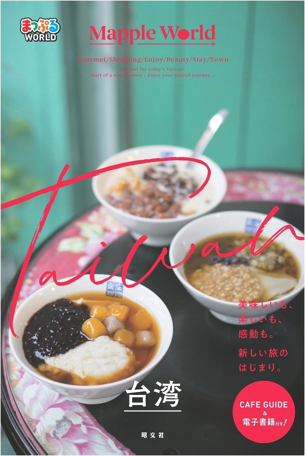 Mapple World: Taiwan Travel Guide