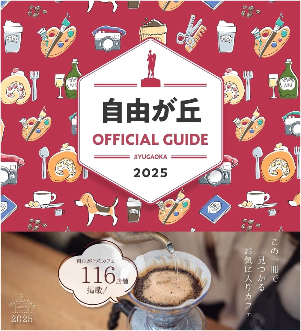 Jiyugaoka Official Guide 2025