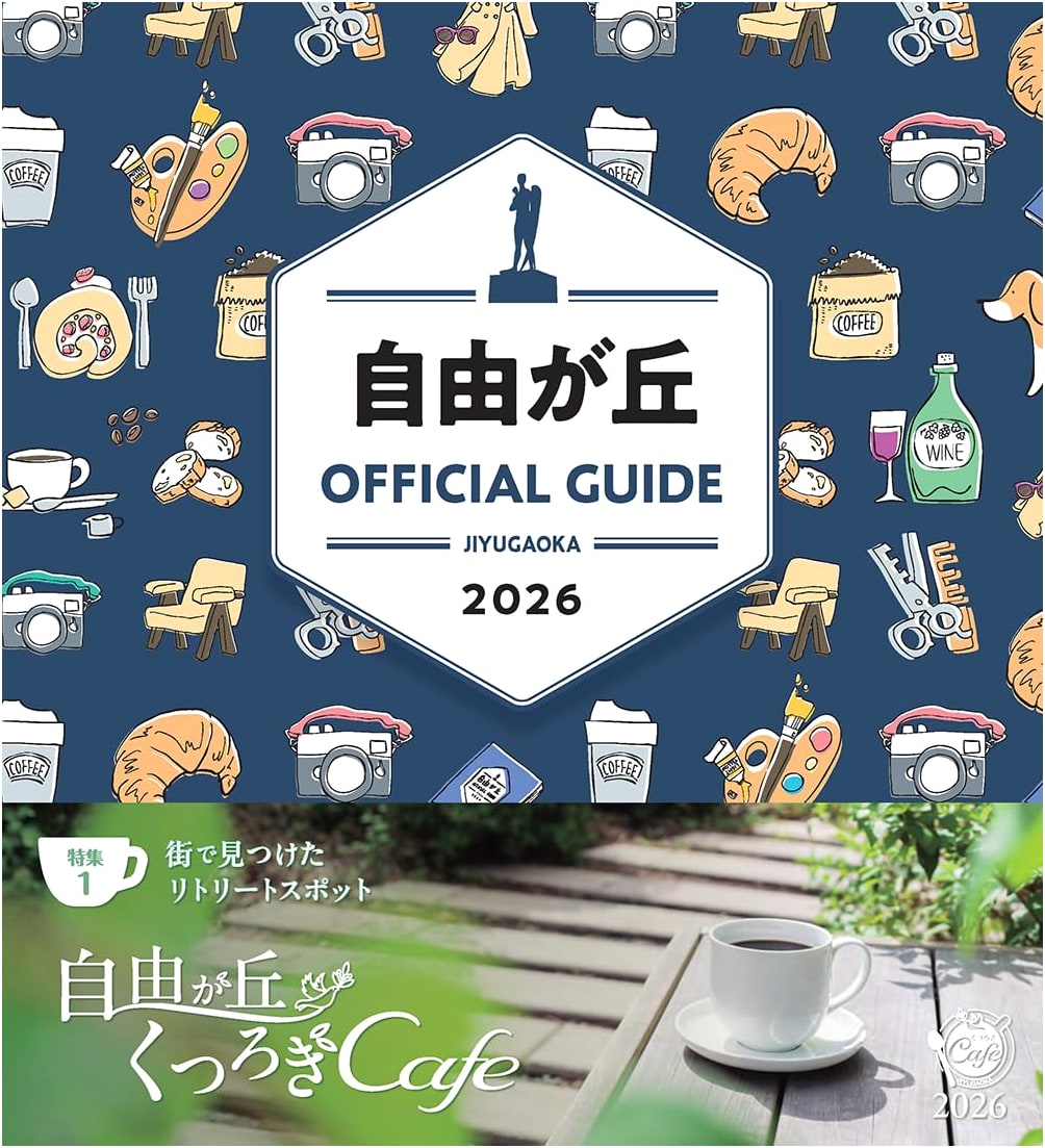 Jiyugaoka Official Guide 2026 (Town Guide)