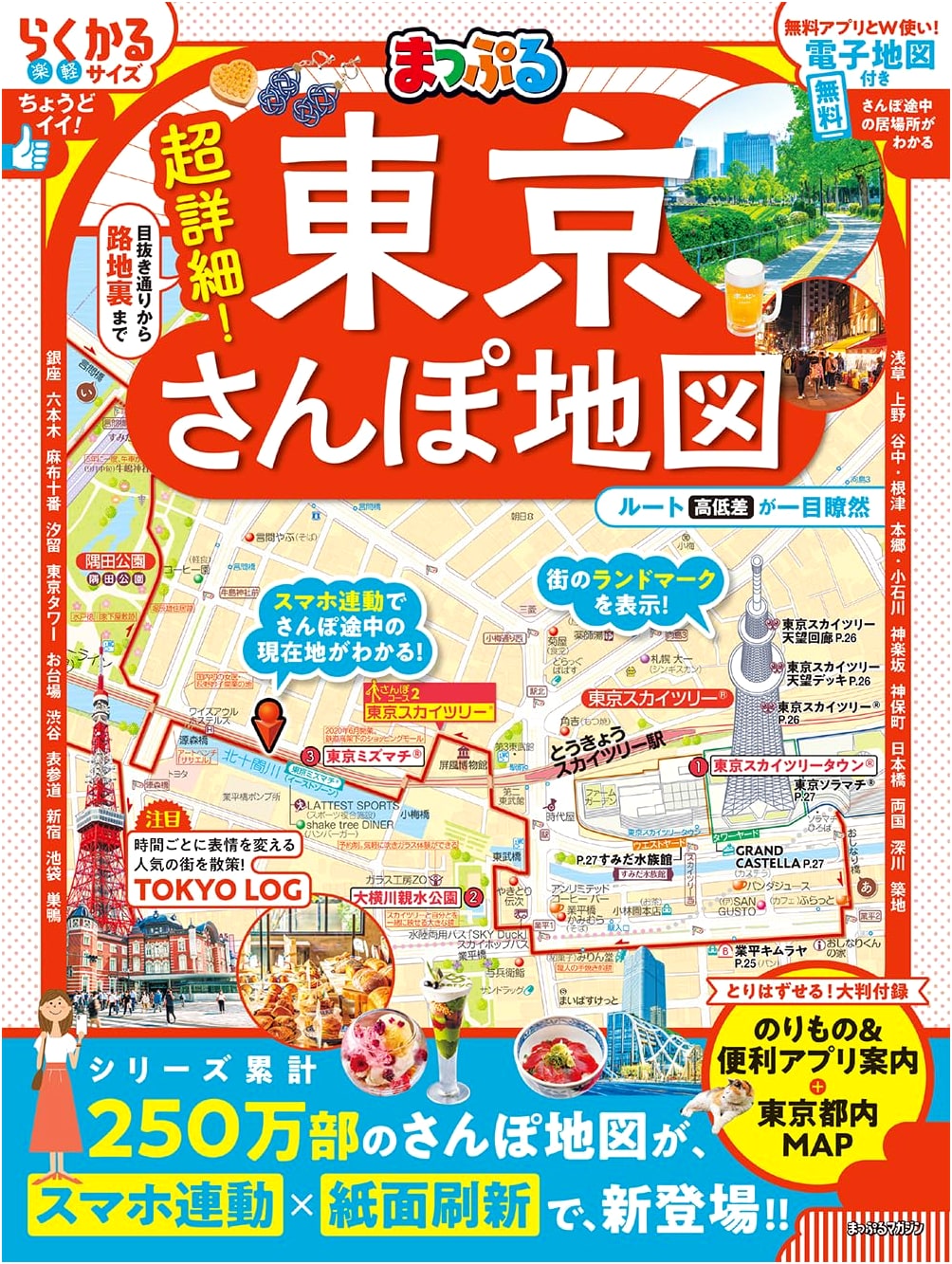Mapple's Ultra-Detailed Tokyo Walking Map (Mapple Magazine)