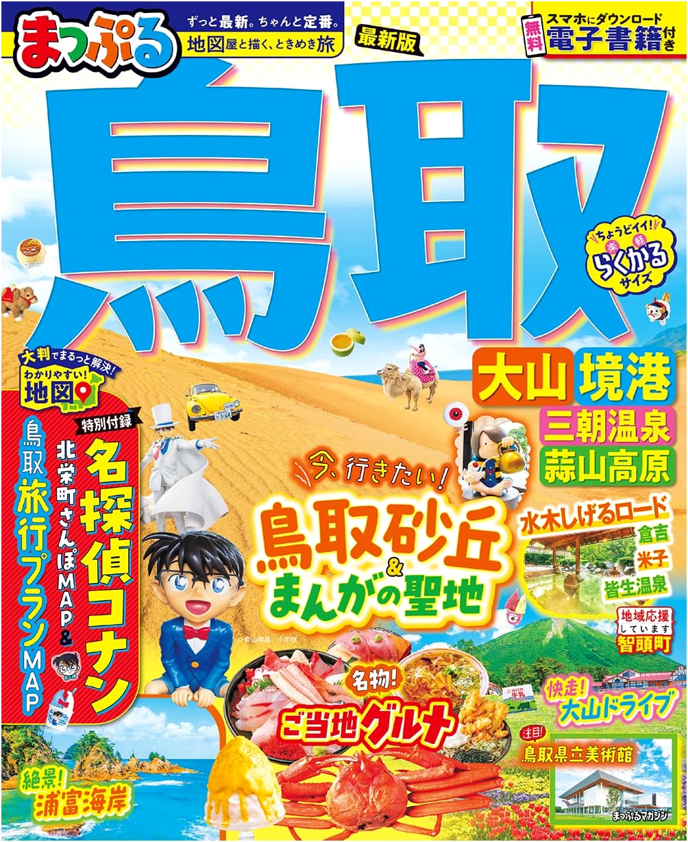 Mapple Travel Guide: Tottori, Daisen, Sakaiminato, Misasa Onsen & Hiruzen Highlands