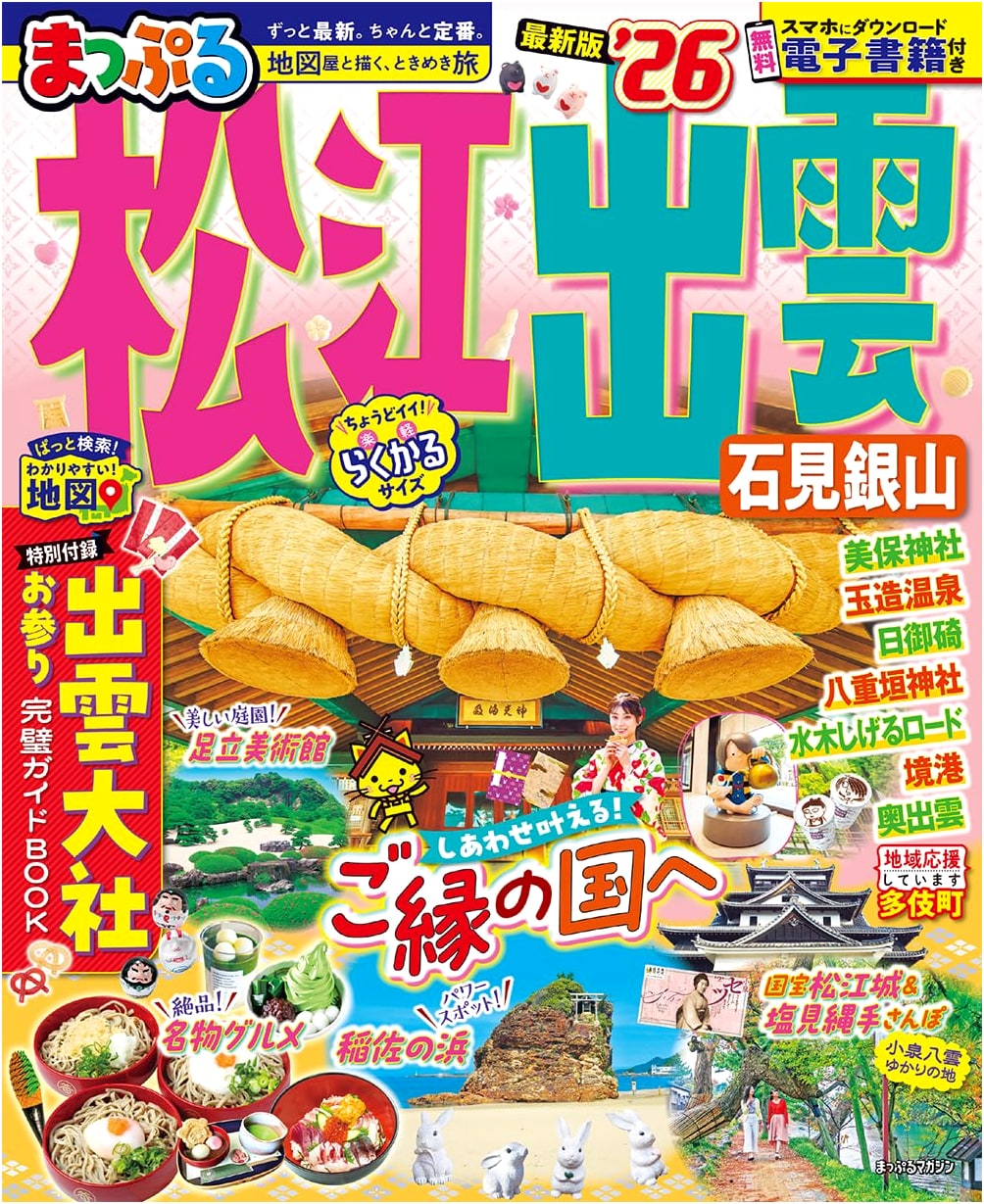 Mapple Travel Guide: Matsue, Izumo & Iwami Ginzan '26