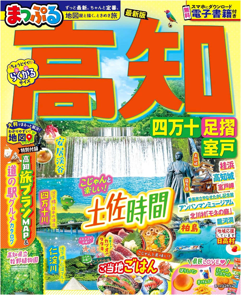 Mapple Kochi, Shimanto, Ashizuri & Muroto Travel Guide