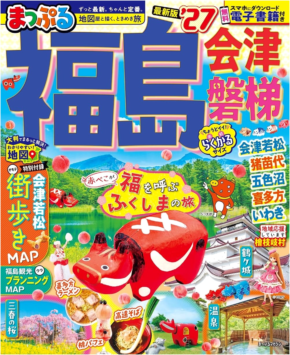 Mapple Fukushima, Aizu & Bandai '27 Travel Guide