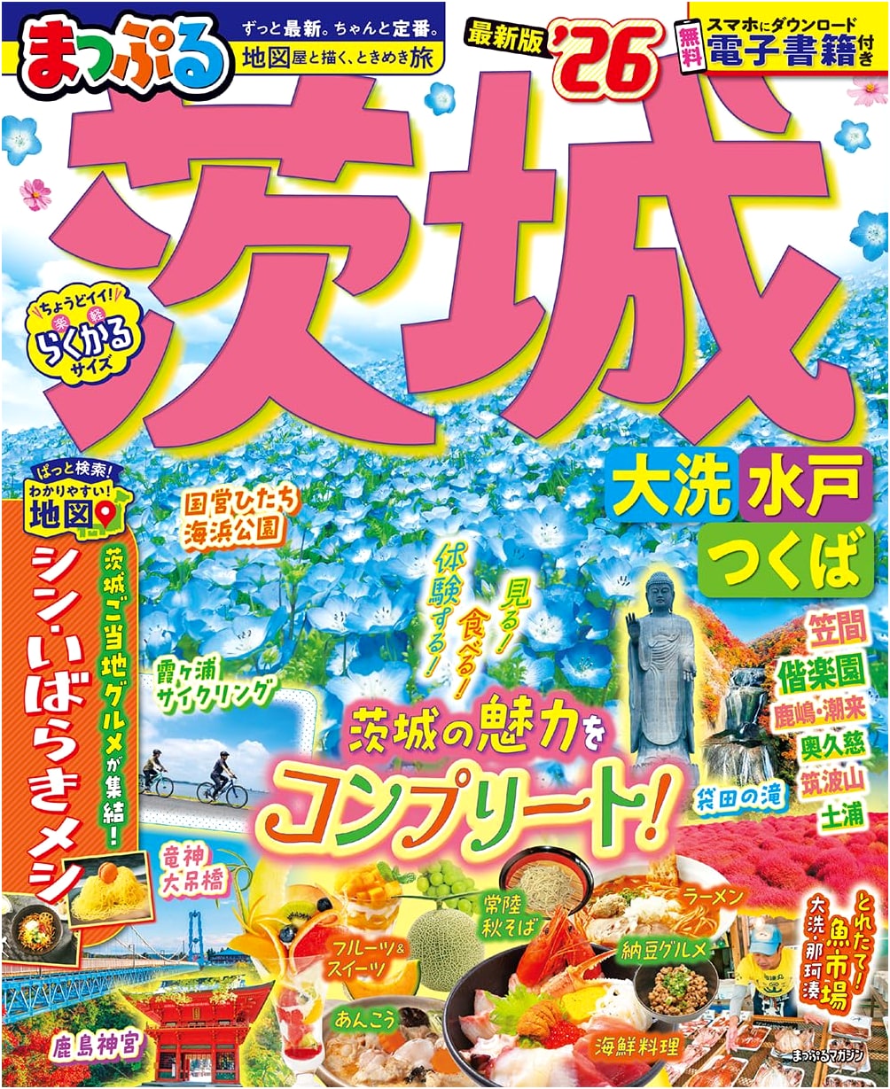 Mapple Ibaraki: Oarai, Mito, Tsukuba '26 (Mapple Magazine)