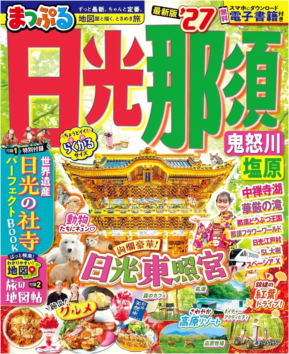 Mapple Guide: Nikko, Nasu, Kinugawa, Shiobara '27