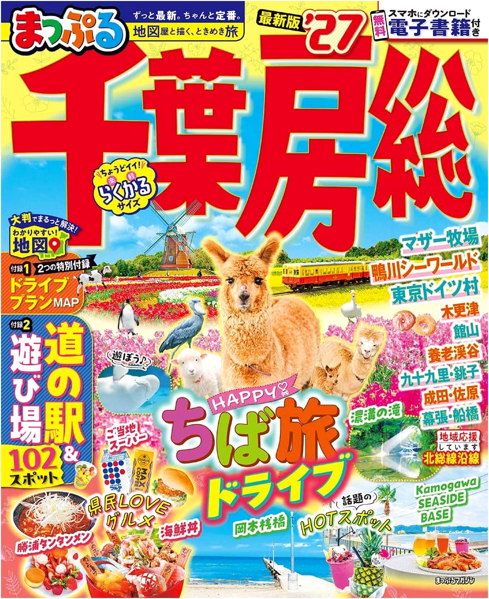 Mapple Chiba & Boso '27 Travel Guide