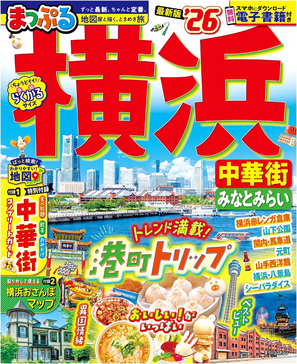 Mapple Yokohama Chinatown & Minato Mirai '26 (Mapple Magazine)