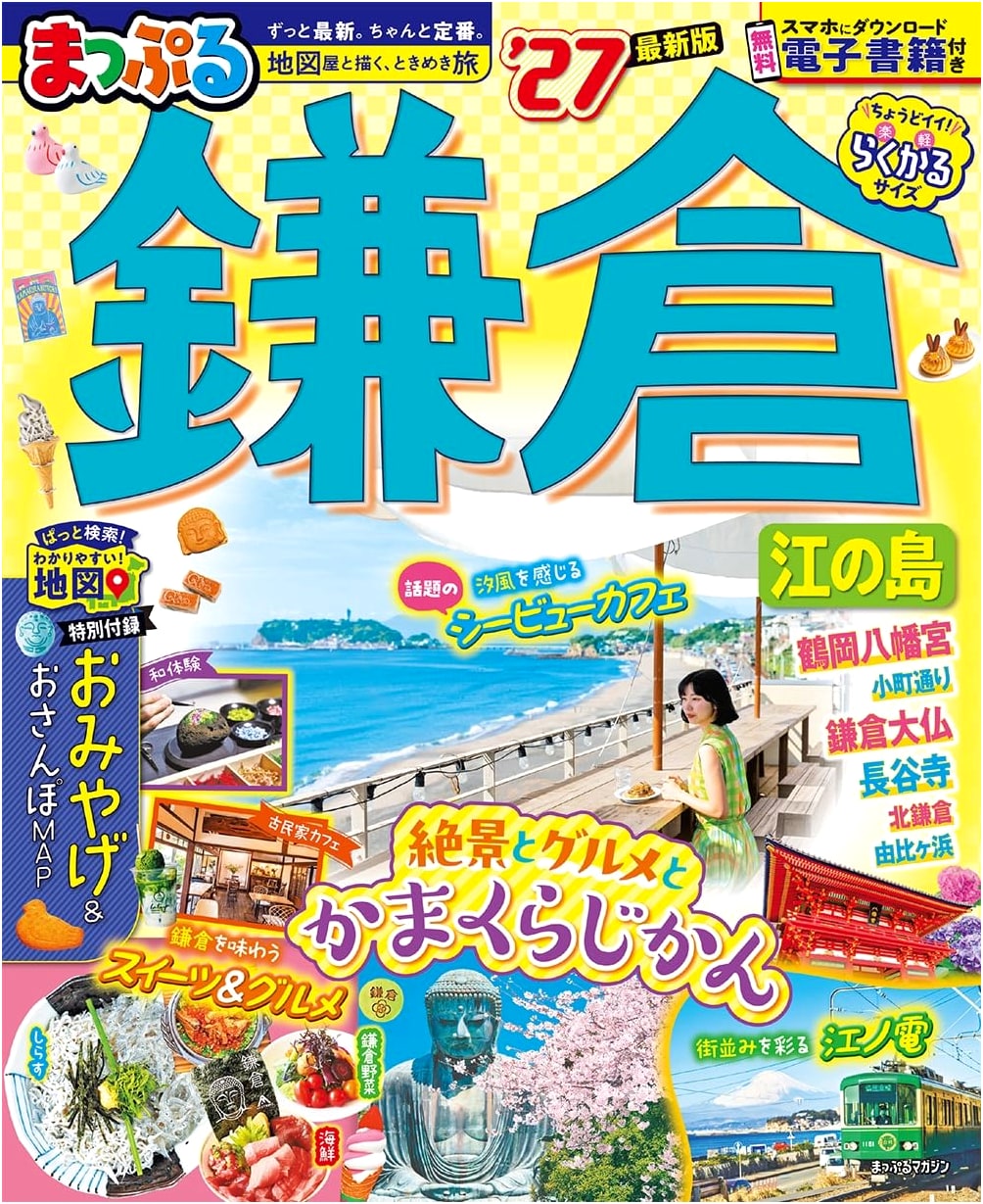 Mapple Travel Guide: Kamakura & Enoshima '27
