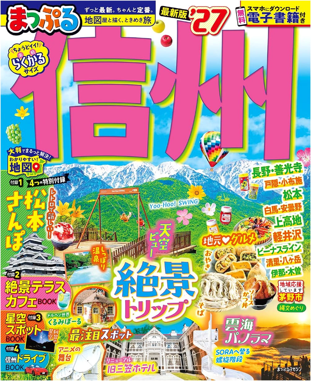 Mapple Shinshu '27 (Mapple Magazine): Nagano & the Japan Alps Travel Guide