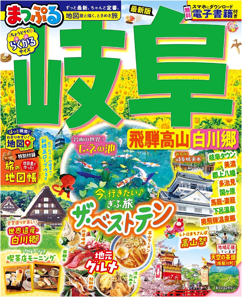 Mapple Gifu, Hida Takayama & Shirakawa-go Travel Guide