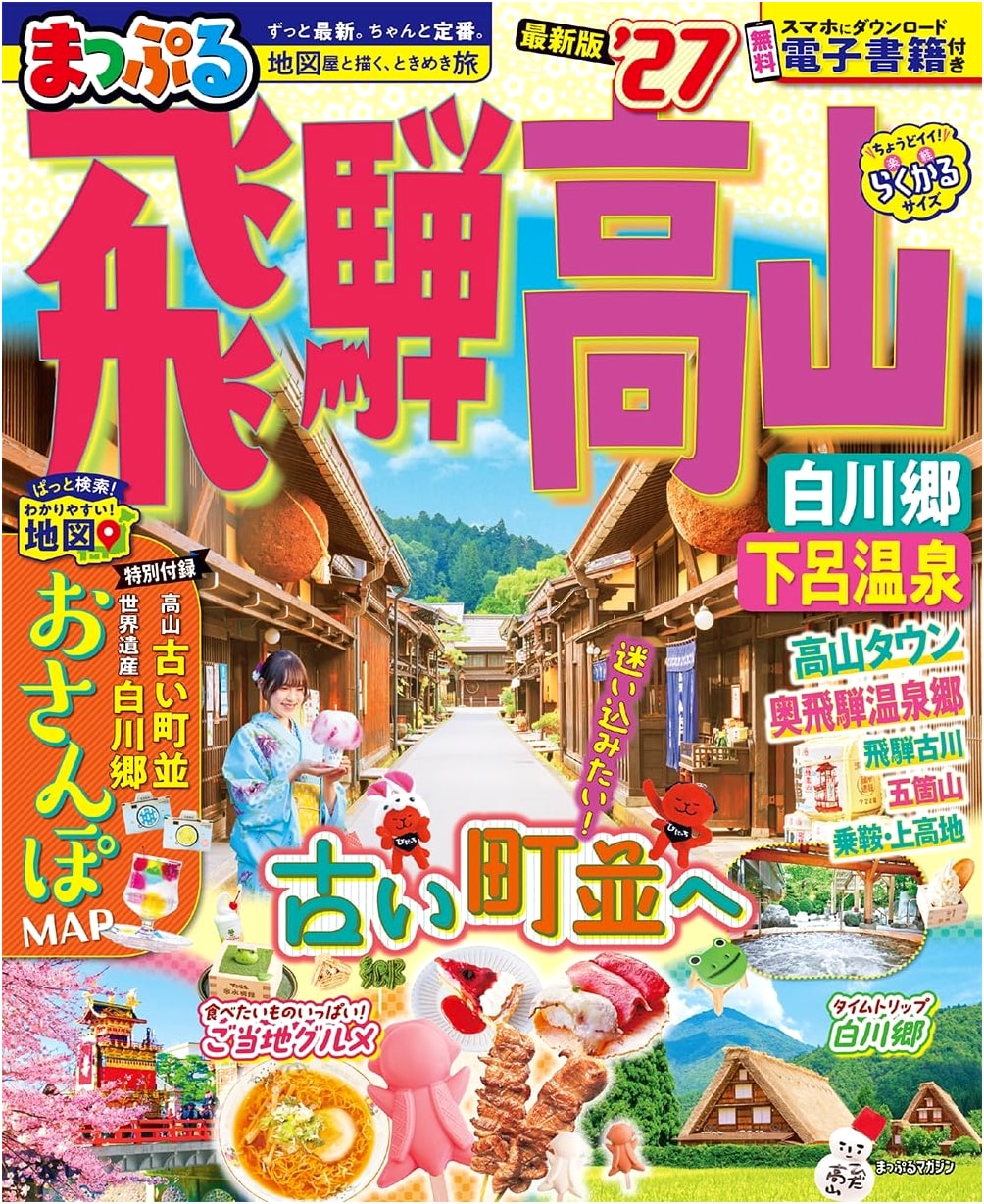 Mapple Hida Takayama Shirakawa-go Gero Onsen '27 Travel Guide