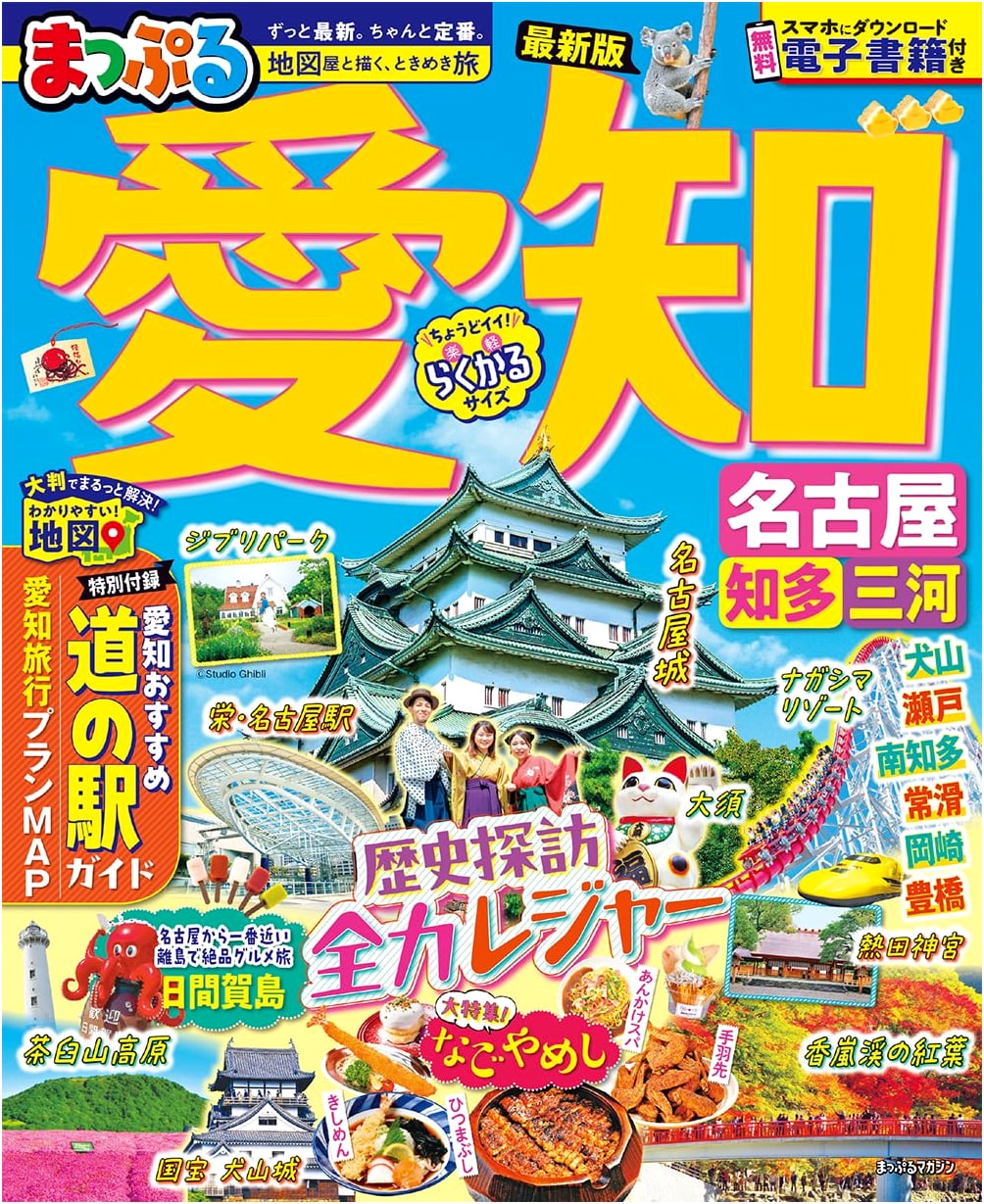 Mapple Aichi Nagoya Chita Mikawa Travel Guide