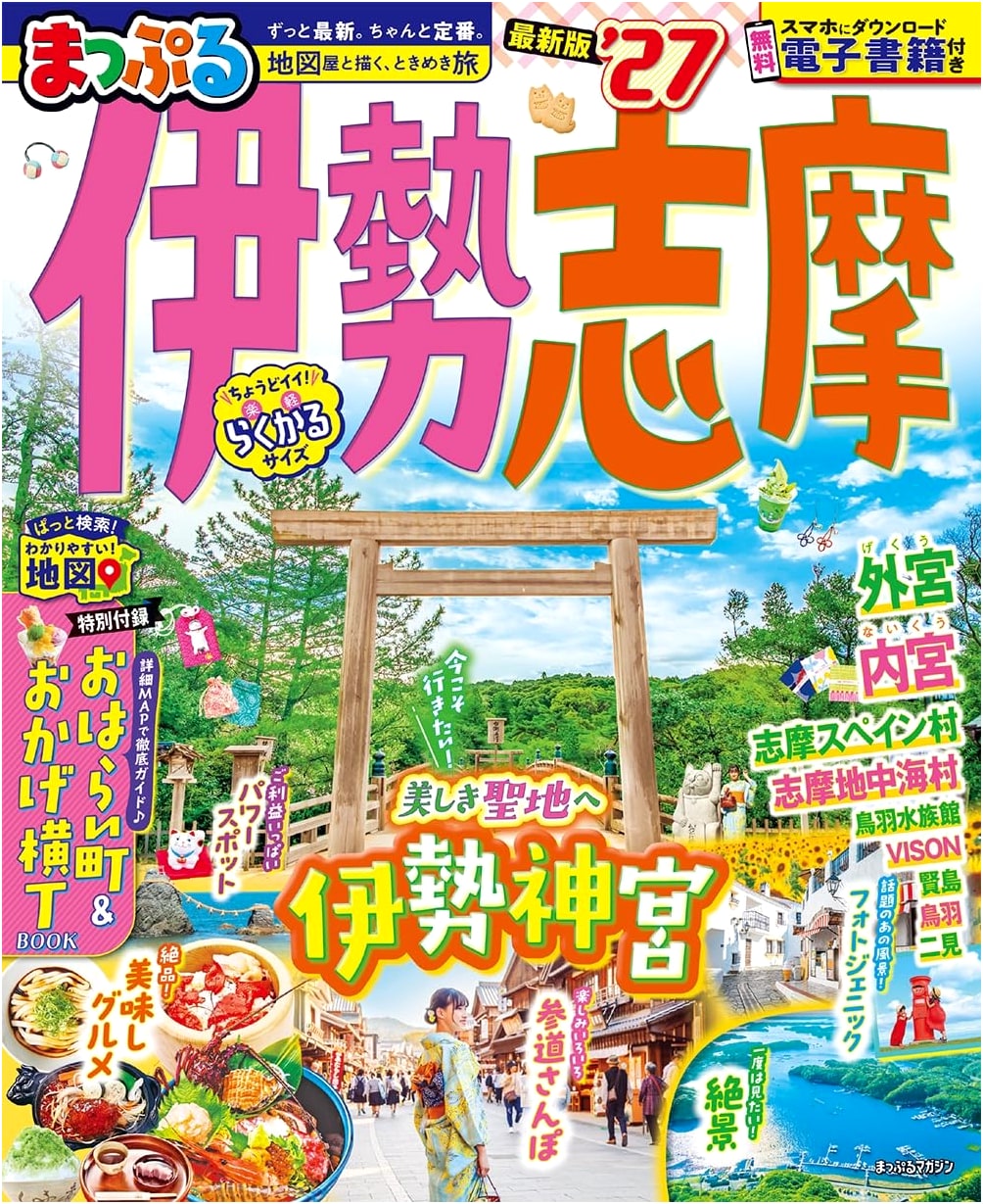 Mapple Ise-Shima '27 Travel Guide