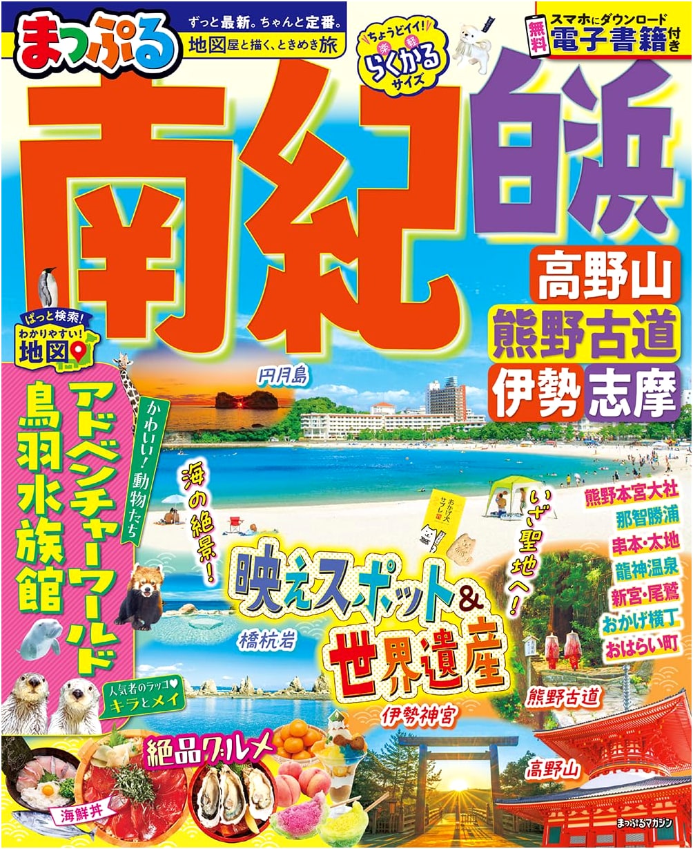 Mapple Nanki Shirahama, Koyasan, Kumano Kodo, Ise Shima Travel Guide