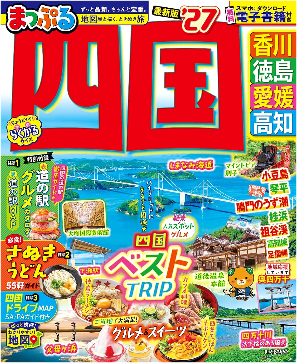 Mapple Shikoku '27 Travel Guide