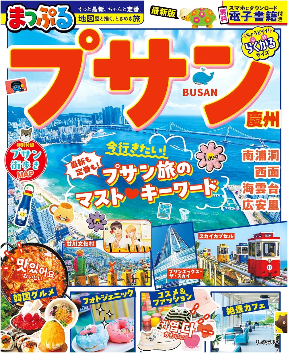 Mappuru Busan & Gyeongju Travel Guide (Mappuru Magazine Series)