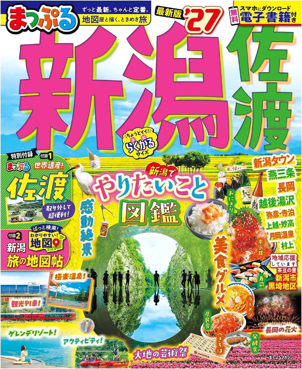 Mapple's Niigata & Sado 2027 Travel Guide