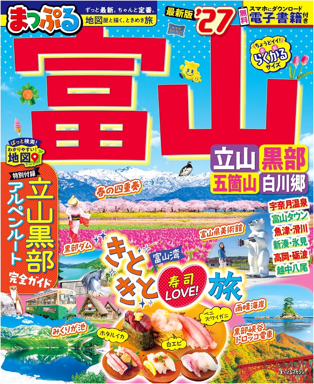 Mapple Travel Guide: Toyama, Tateyama, Kurobe, Gokayama, Shirakawa-go (2027)