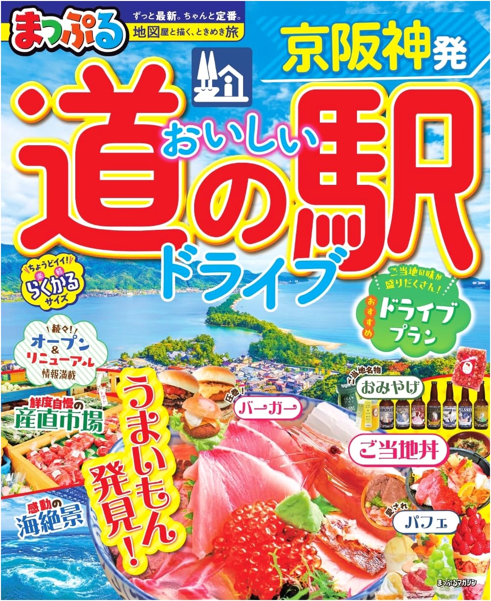 Mapple Magazine: Delicious Roadside Station Drives from Kyoto, Osaka, Kobe Area