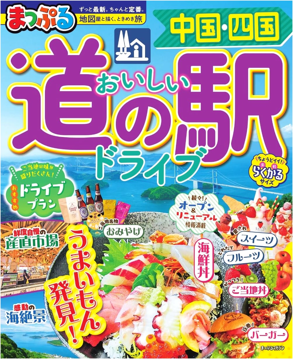 Mapple Magazine: Delicious Roadside Station Drives - Chugoku & Shikoku Regions