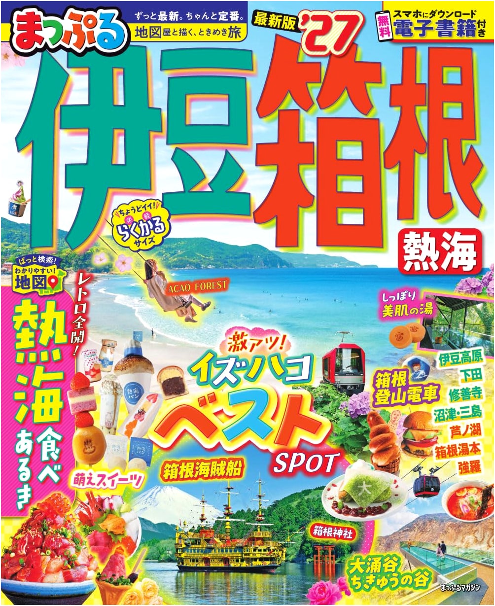 Mappuru Magazine: Izu, Hakone, Atami Travel Guide 2027 Edition