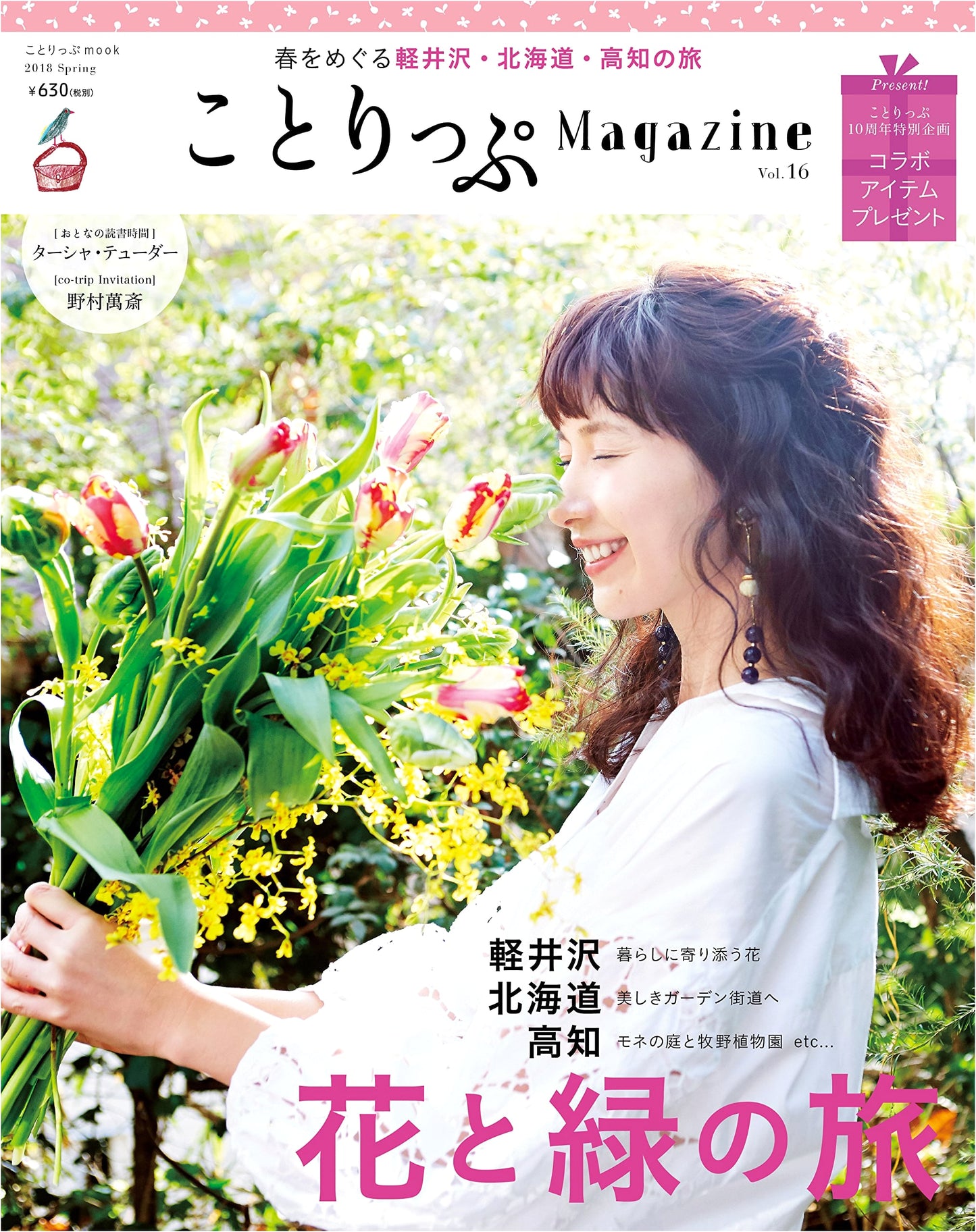 Cotrip Magazine Vol. 16 Spring 2018 (Cotrip MOOK)
