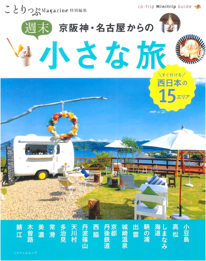 Co-Trip Magazine Special Edition: Weekend Getaways from Kyoto, Osaka, Kobe & Nagoya