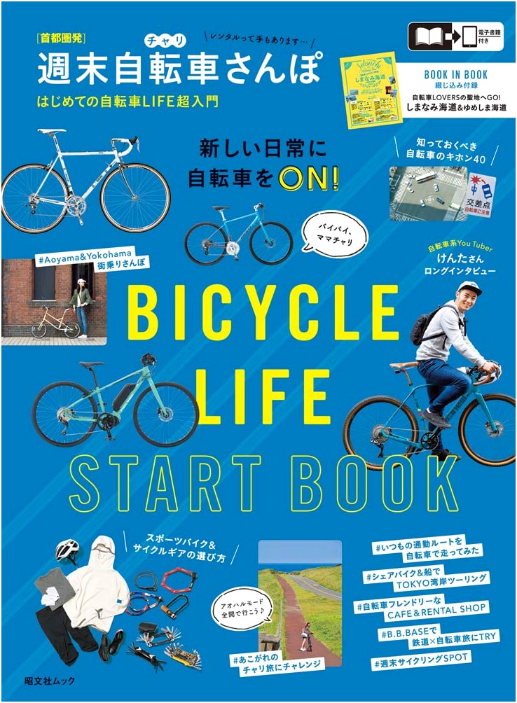 Weekend Cycling Trips Around Tokyo