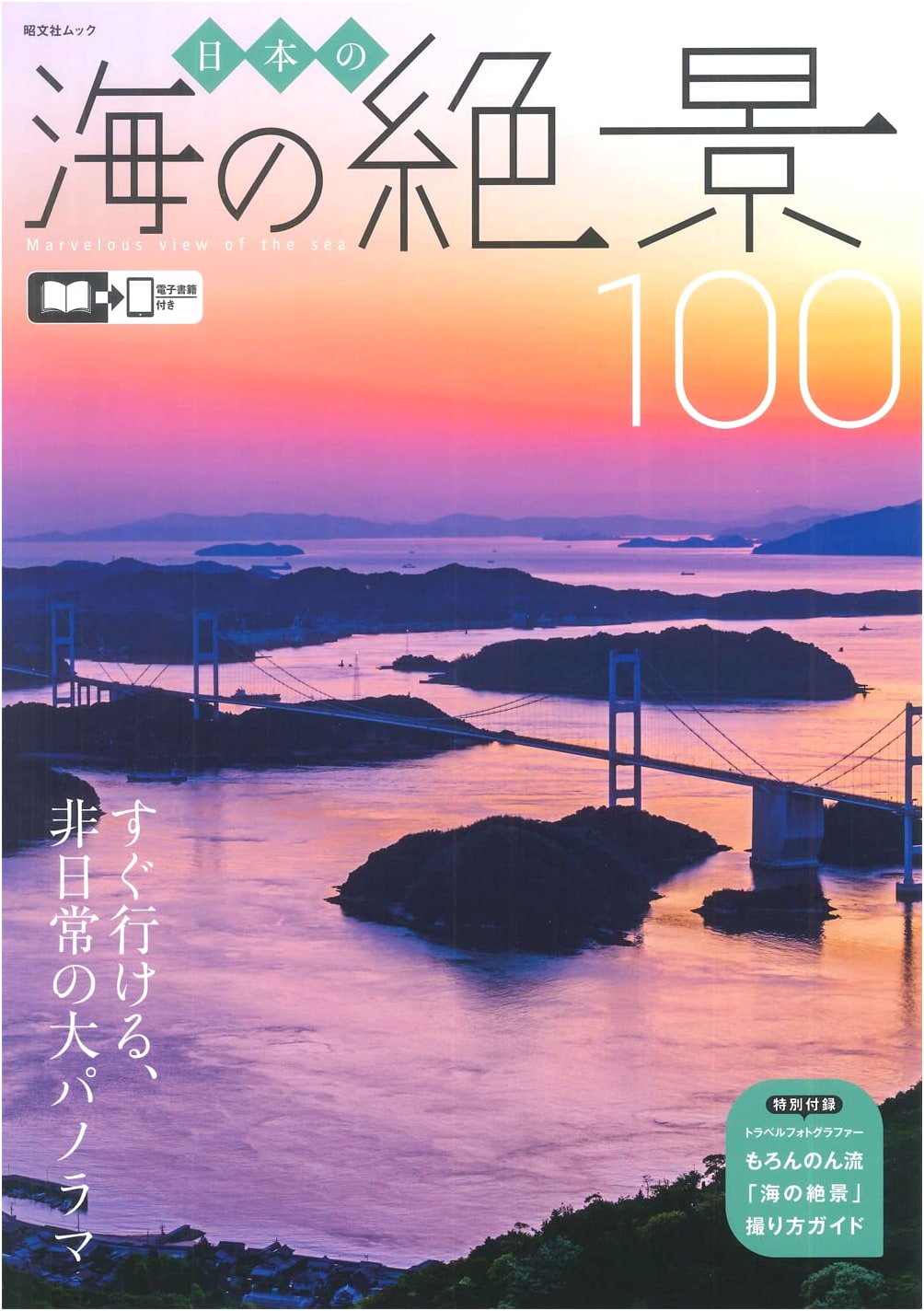 100 Spectacular Ocean Views of Japan