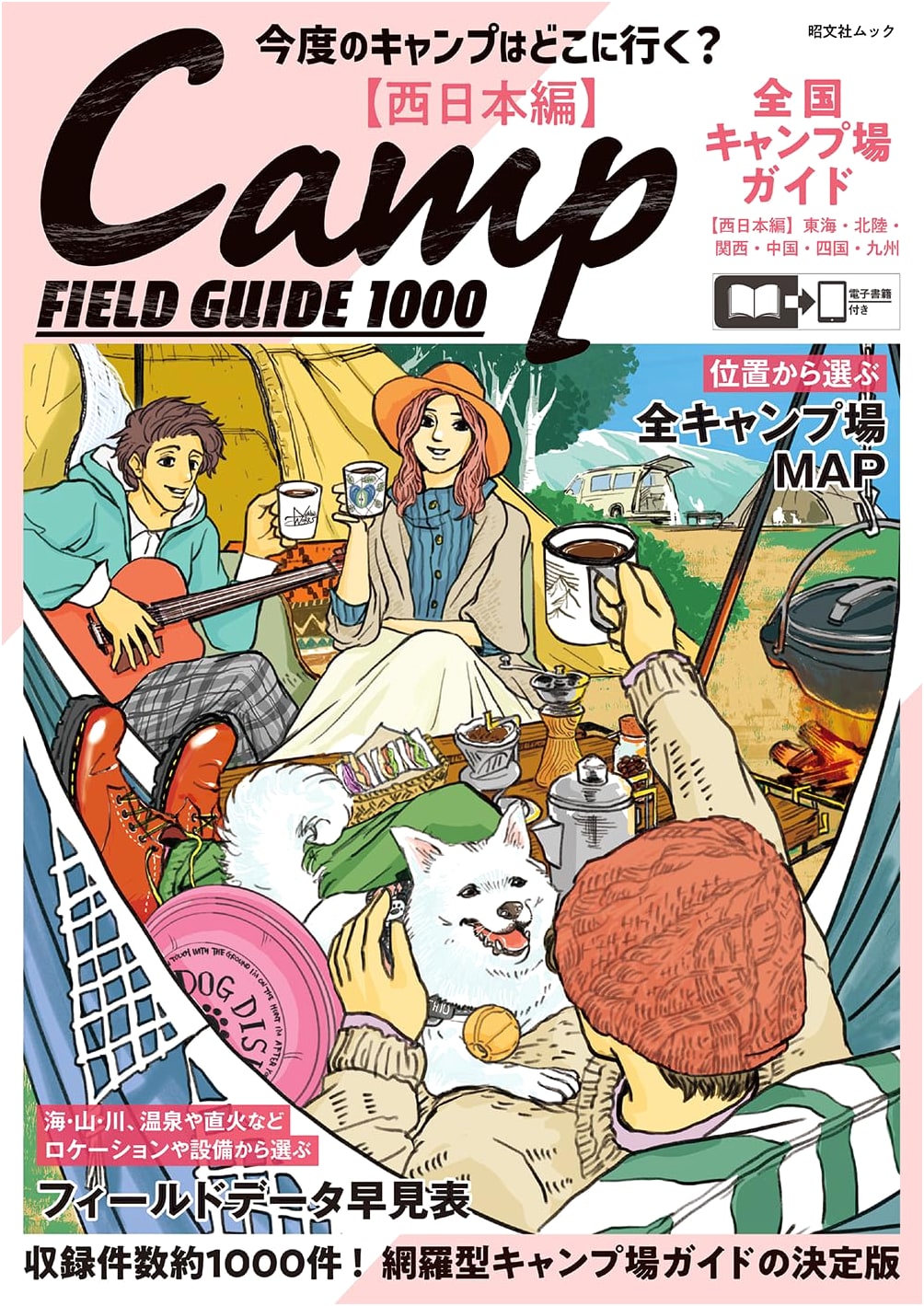 West Japan Campground Guide (Shobunsha Mook)