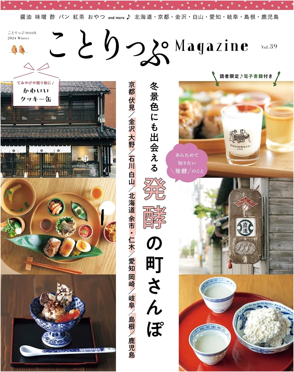 Co-Trip Magazine Vol. 39 Winter 2024