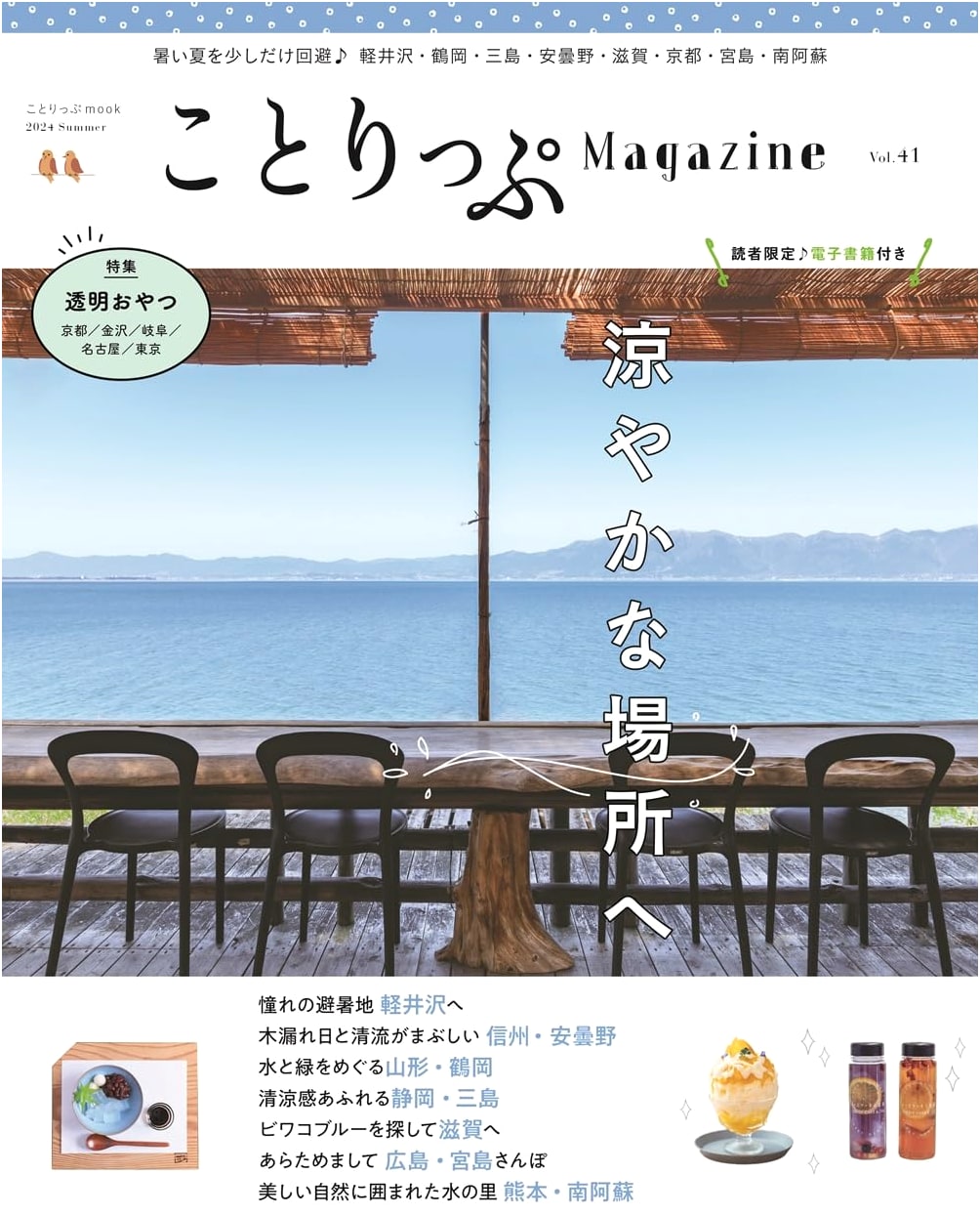 Co-Trip Magazine Vol. 41: Summer 2024
