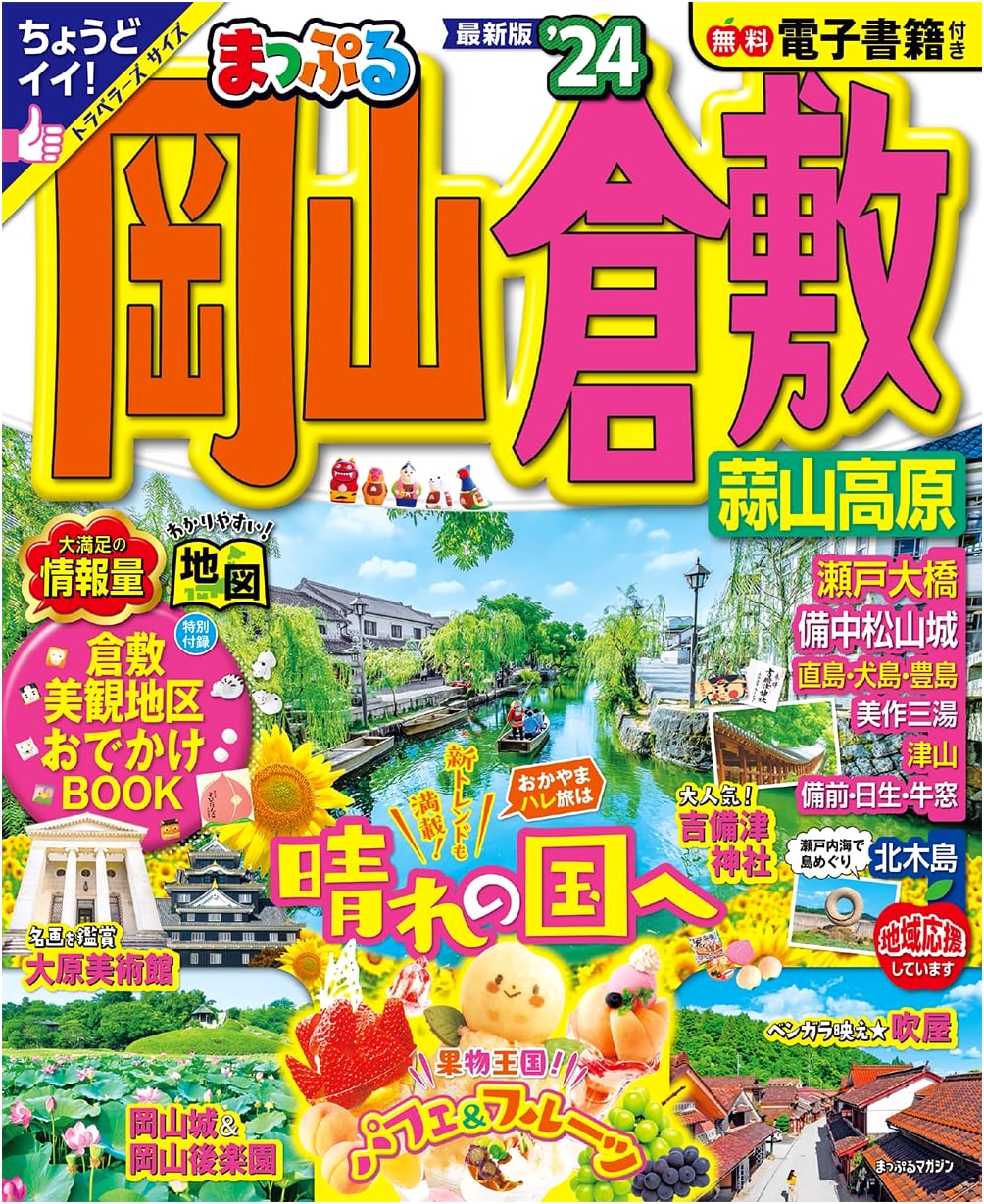 Mapple Guide: Okayama, Kurashiki & Hiruzen Highlands '24