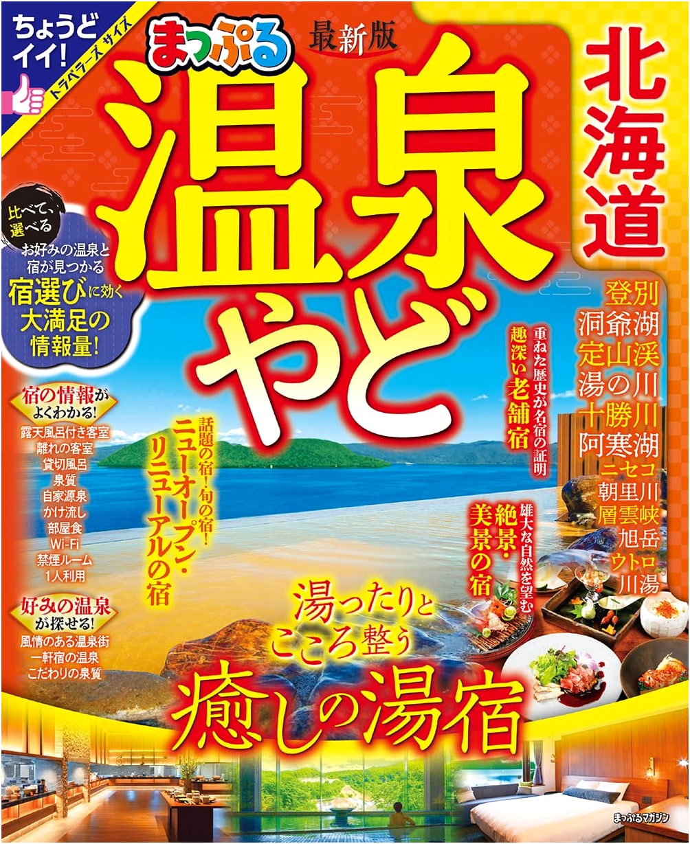 Mapple Hokkaido Hot Spring Ryokan Guide