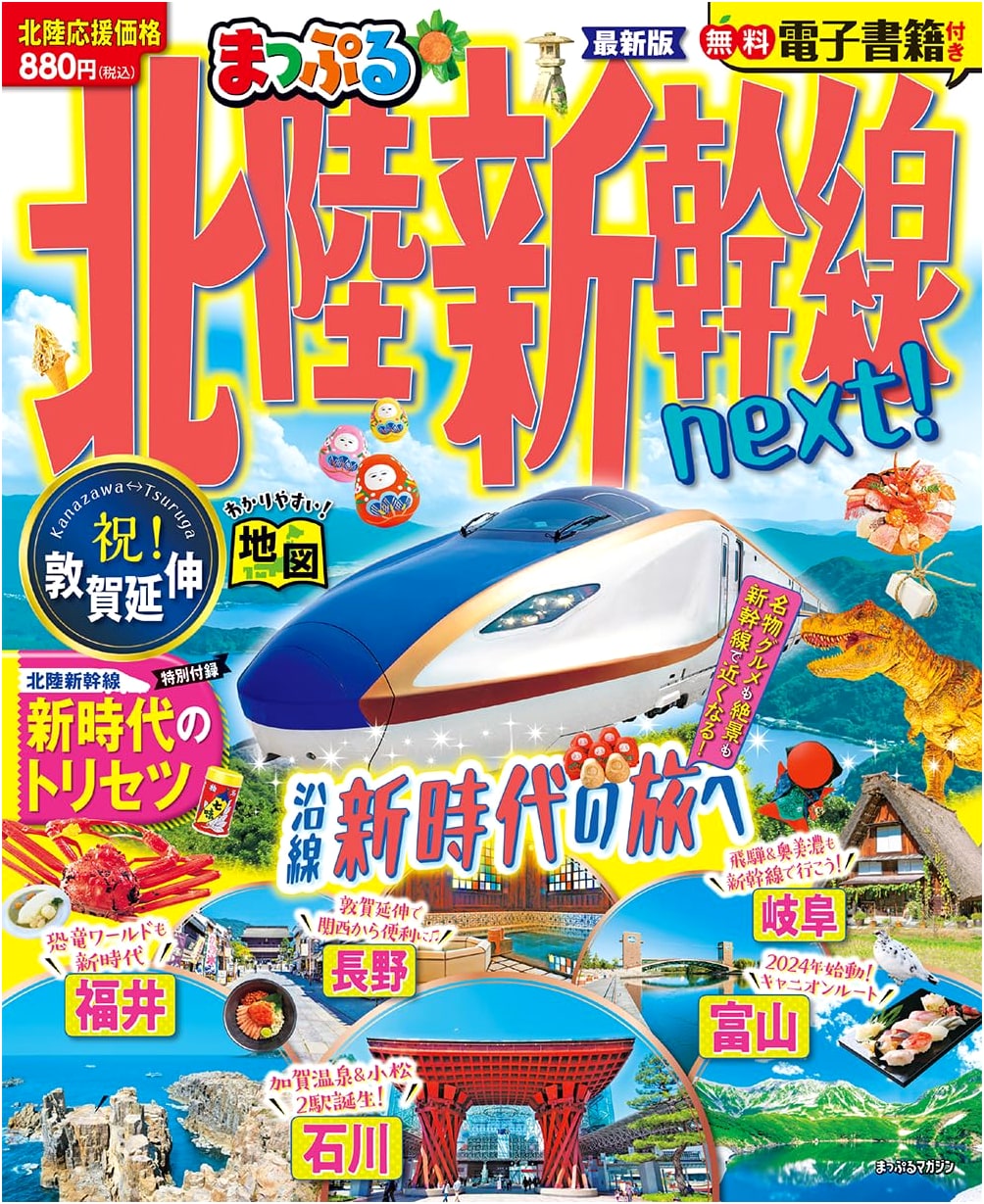 Mapple Hokuriku Shinkansen Next! Travel Guide