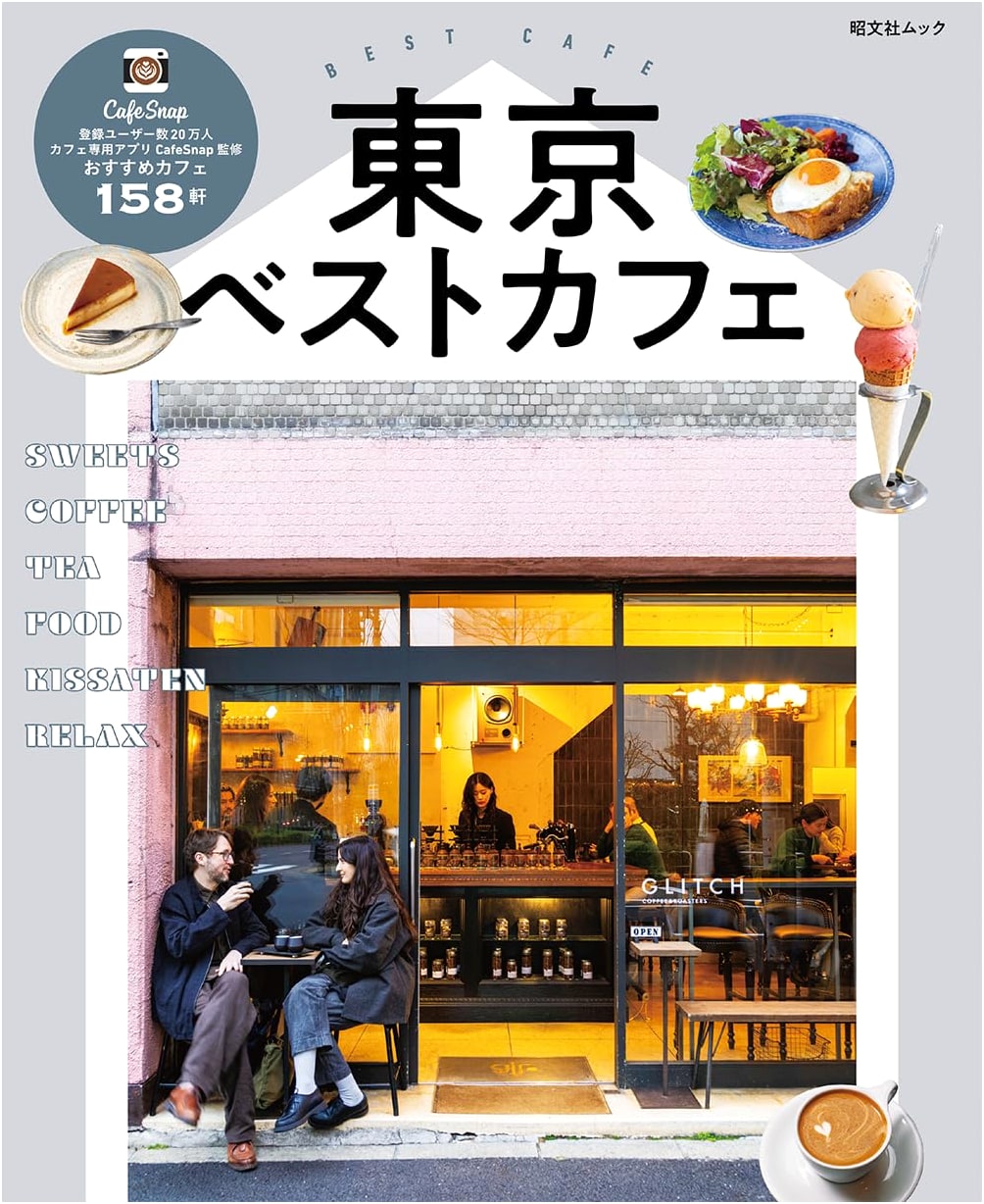 Tokyo's Best Cafes: Shobunsha Mook