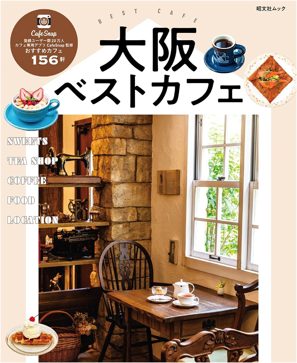 Osaka Best Cafes (Shobunsha Mook)