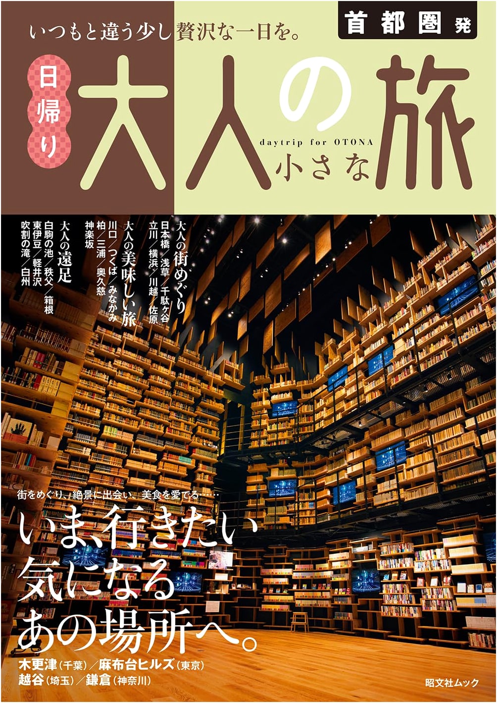 Day Trips from Tokyo: Small Adult Adventures in the Greater Tokyo Area