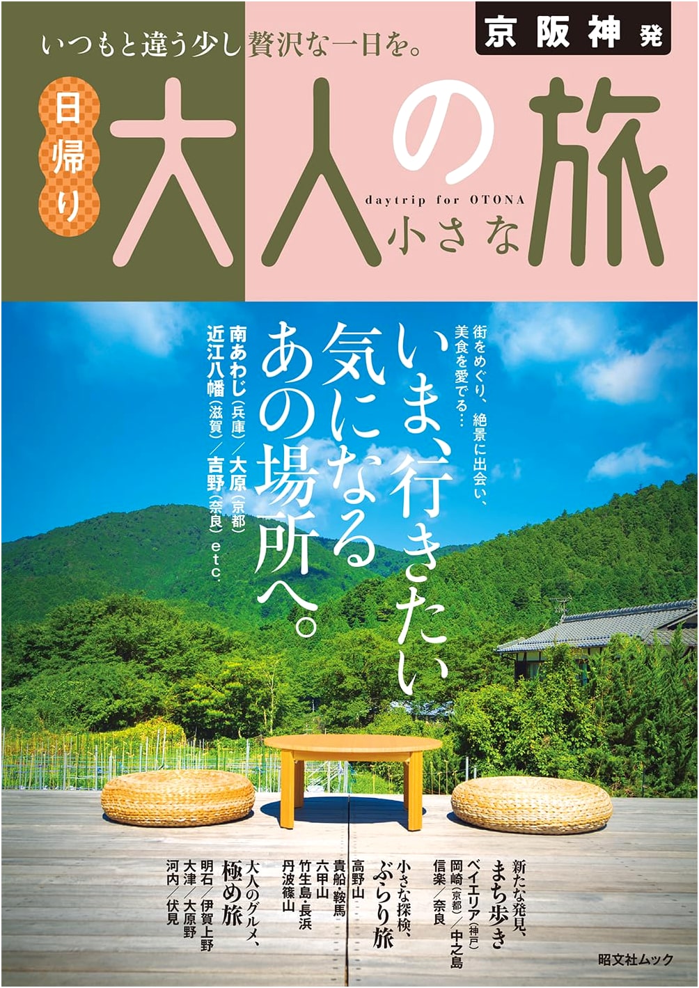 Day Trips from Kyoto, Osaka, and Kobe: Small Adult Adventures