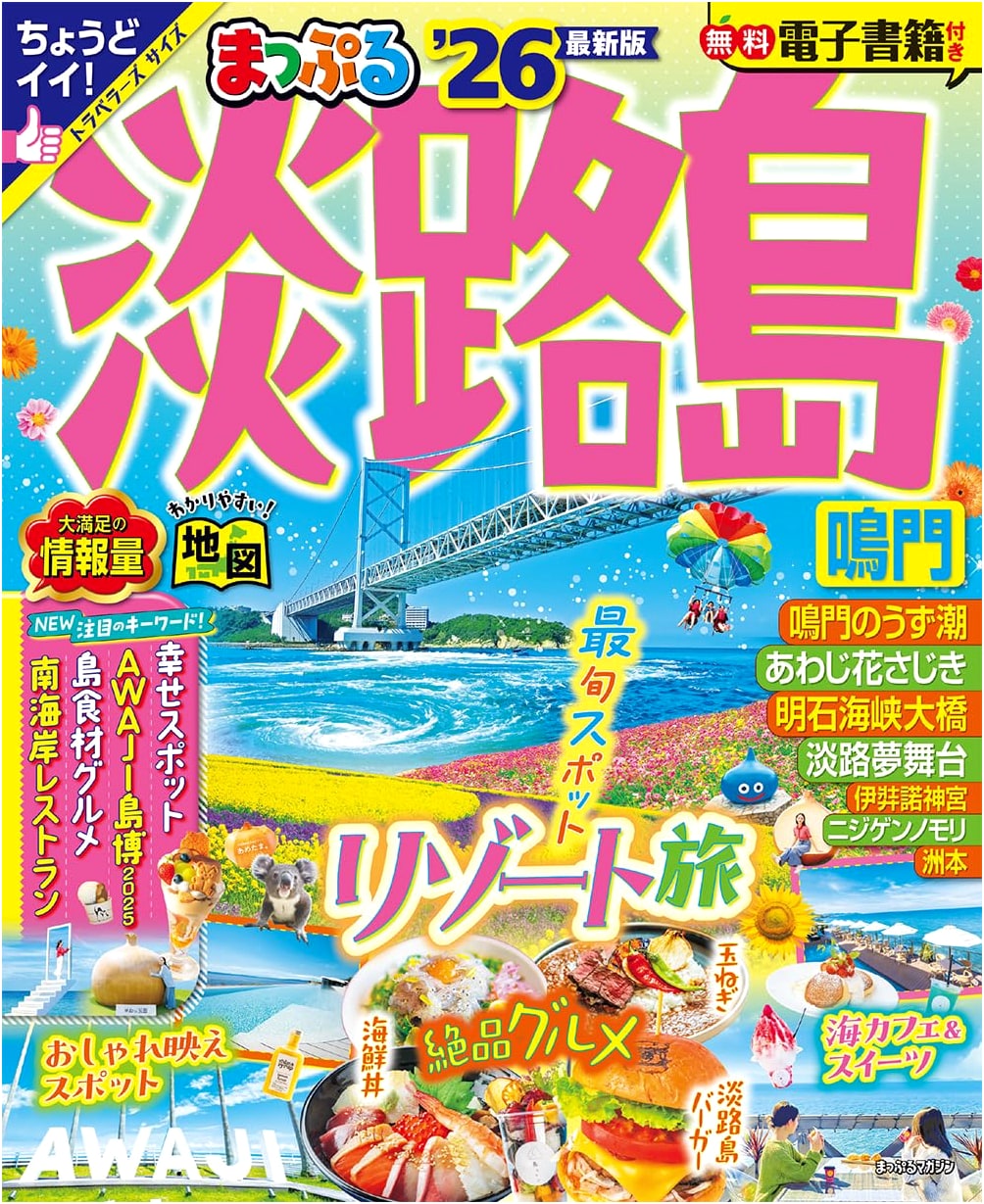 Mapple Awaji Island Naruto '26 Travel Guide