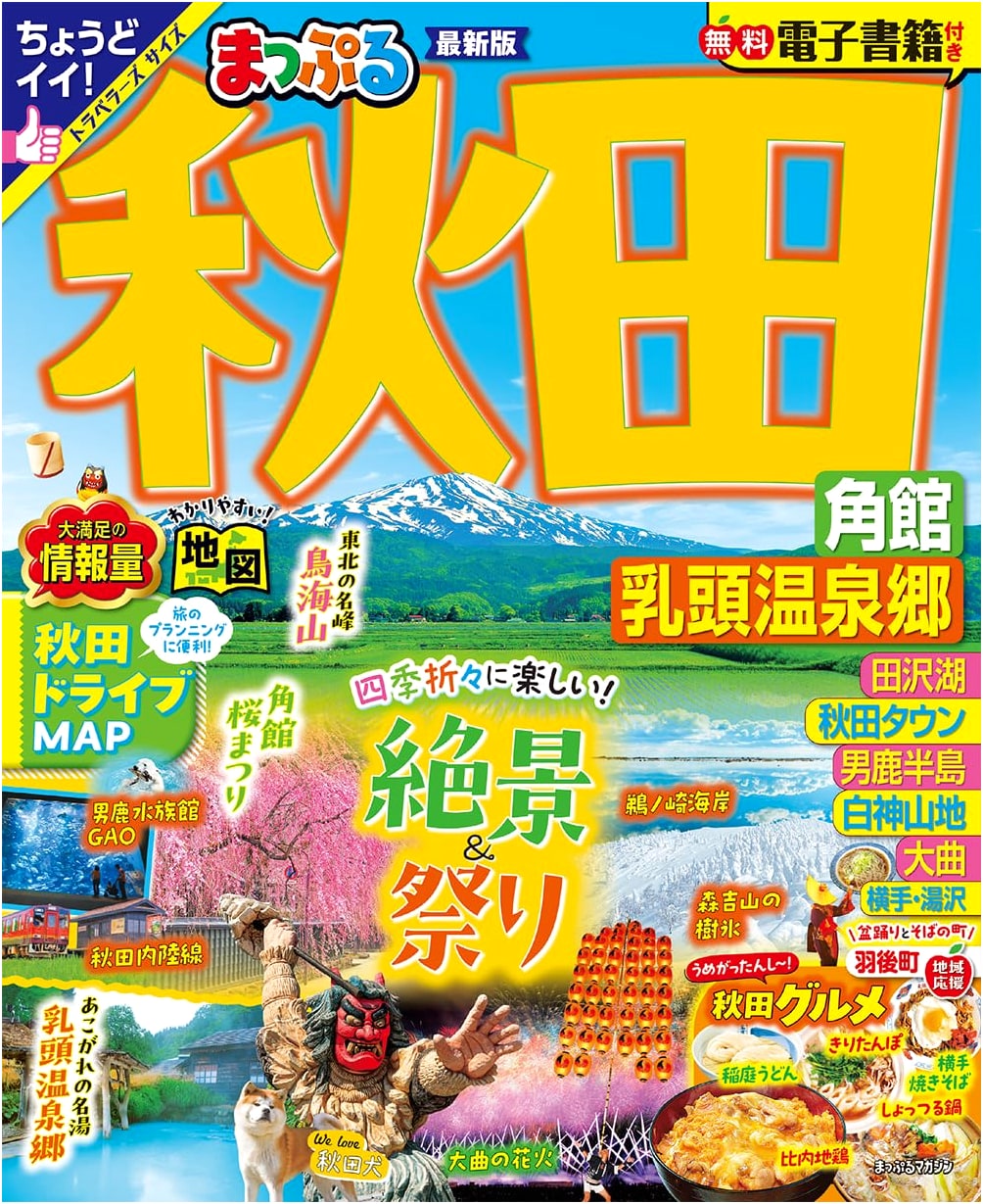 Mapple Akita, Kakunodate & Nyuto Onsen: Mapple Magazine Tohoku 06
