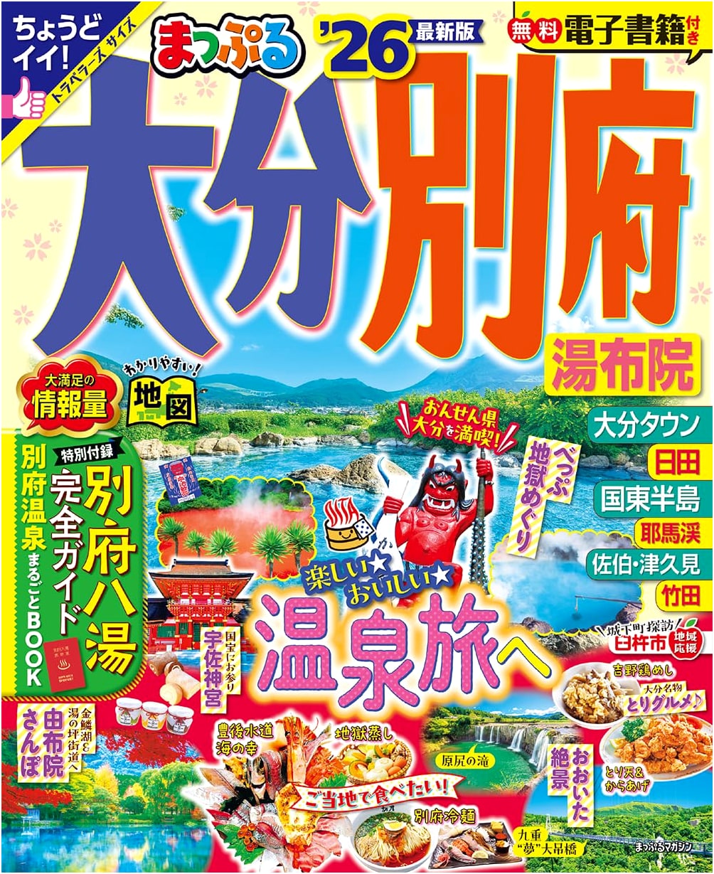 Mapple Oita, Beppu & Yufuin '26 Travel Guide