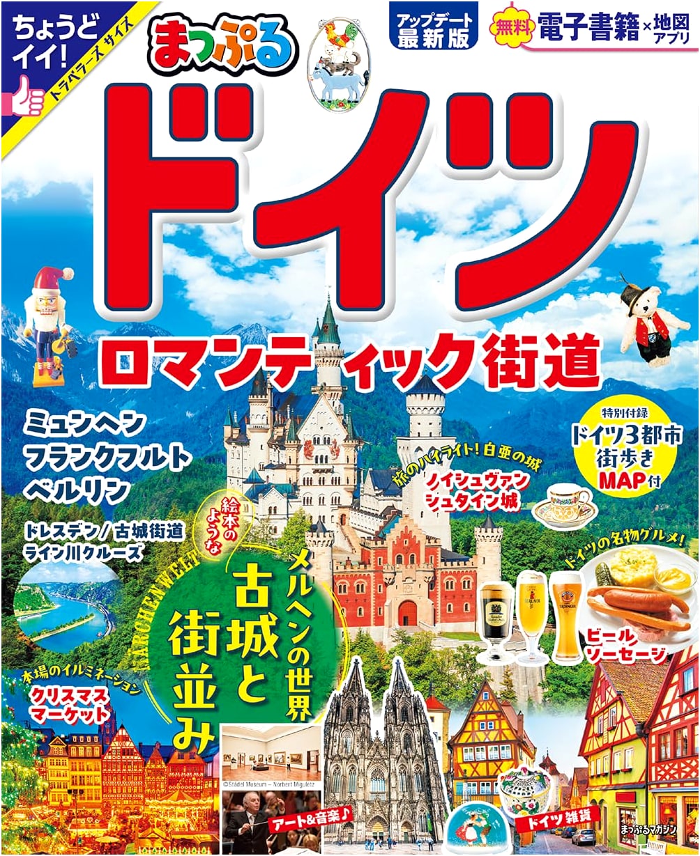 Mapple Germany Romantic Road (Mapple Magazine Overseas)