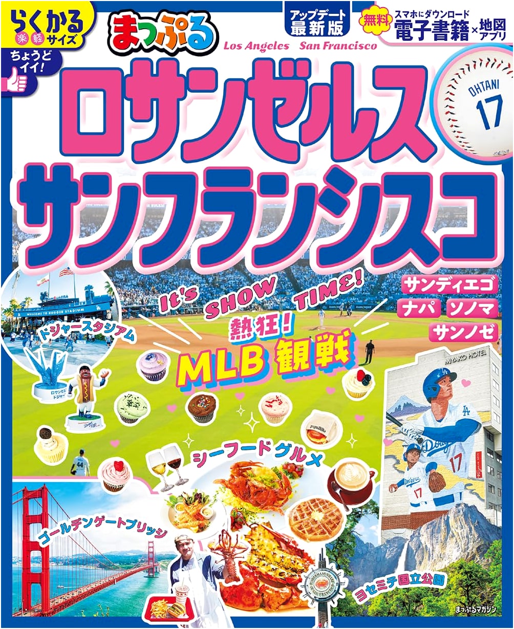 Mapple Los Angeles & San Francisco Travel Guide (Mapple Magazine Overseas)