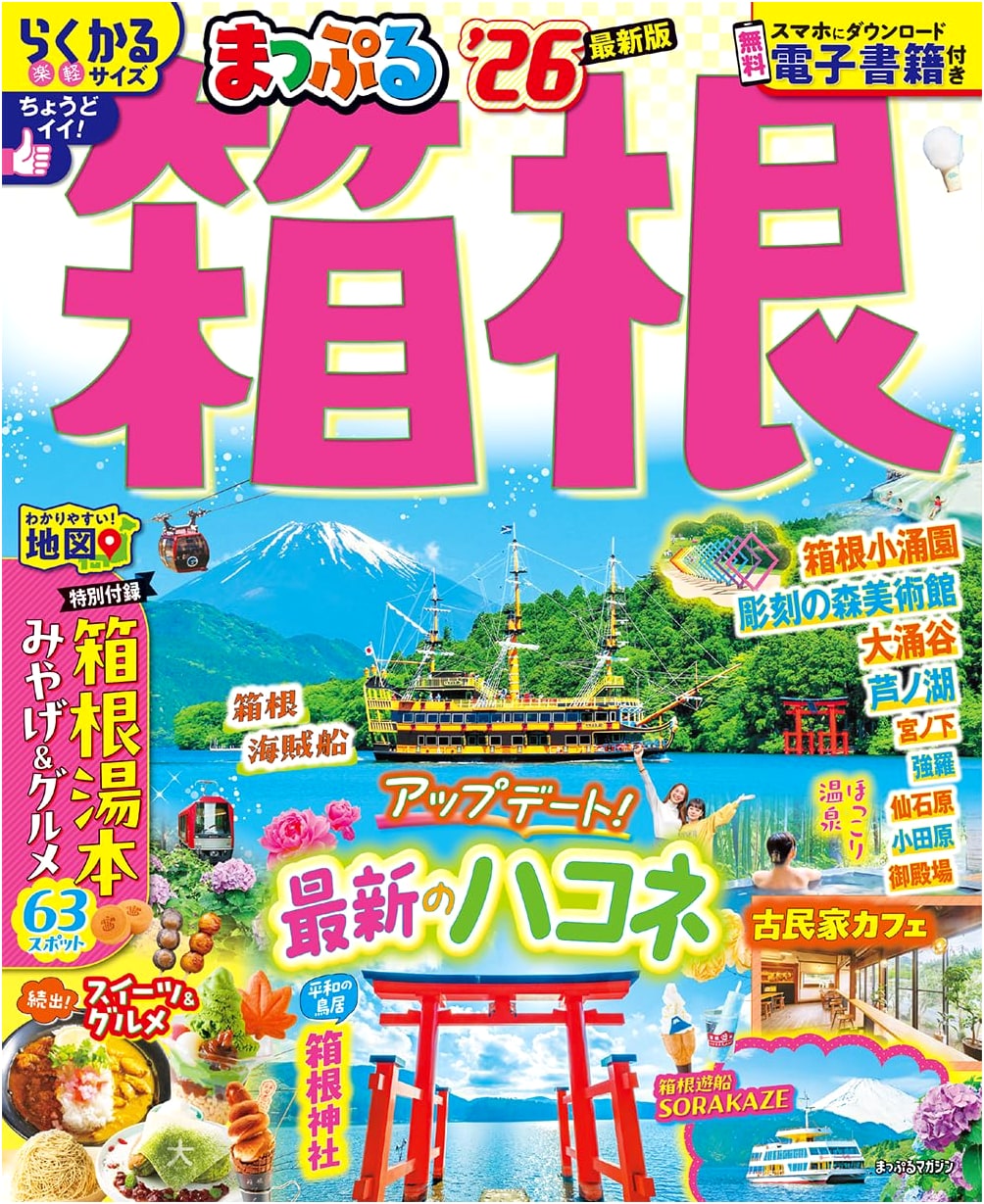 Mapple Hakone '26 Travel Guide