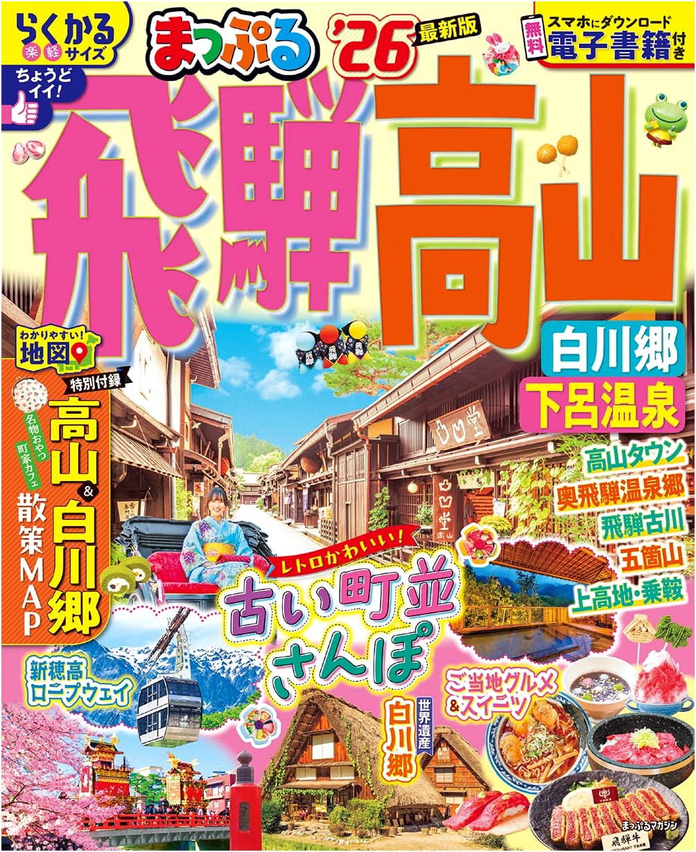 Mapple Travel Guide: Hida Takayama, Shirakawa-go & Gero Onsen '26