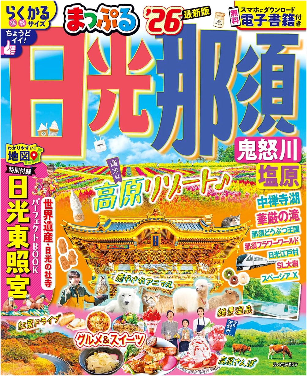 Mapple Guide: Nikko, Nasu, Kinugawa, Shiobara '26