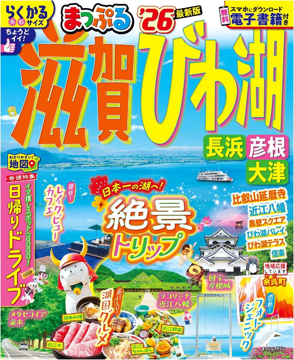 Mapple Shiga & Lake Biwa Travel Guide 2026: Nagahama, Hikone, Otsu